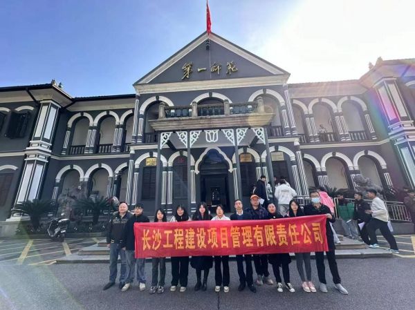 長沙工程建設項目管理有限責任公司,湖南中新工程,長建監理,工程監理服務,招標代理服務,造價咨詢服務