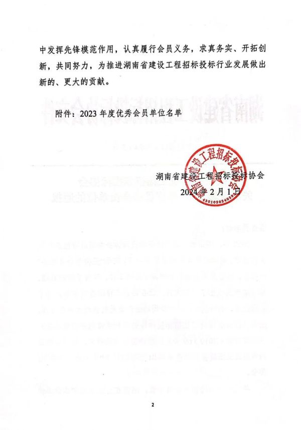 長沙工程建設項目管理有限責任公司,湖南中新工程,長建監理,工程監理服務,招標代理服務,造價咨詢服務