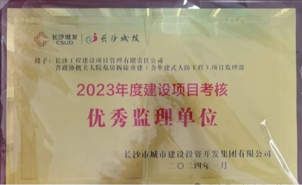 長沙工程建設項目管理有限責任公司,湖南中新工程,長建監理,工程監理服務,招標代理服務,造價咨詢服務